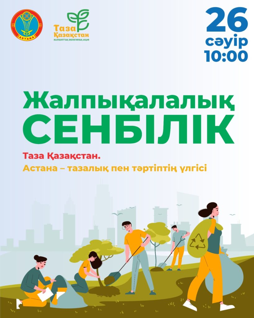Жалпықалалық сенбілік